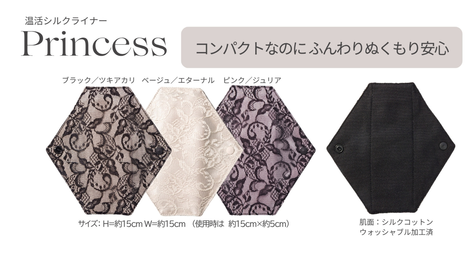 ［発売前］ライナーPrincess