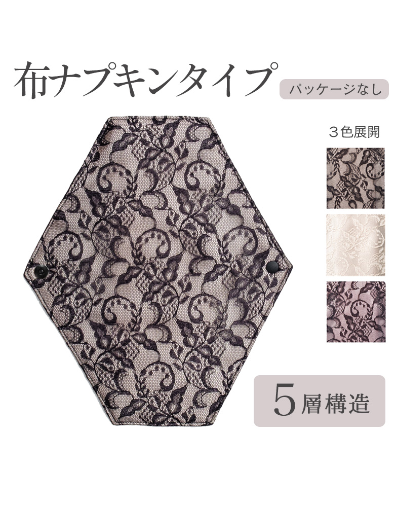 【パッケージなし】布ナプキン｜Tsukiakari／Eternal／Julia