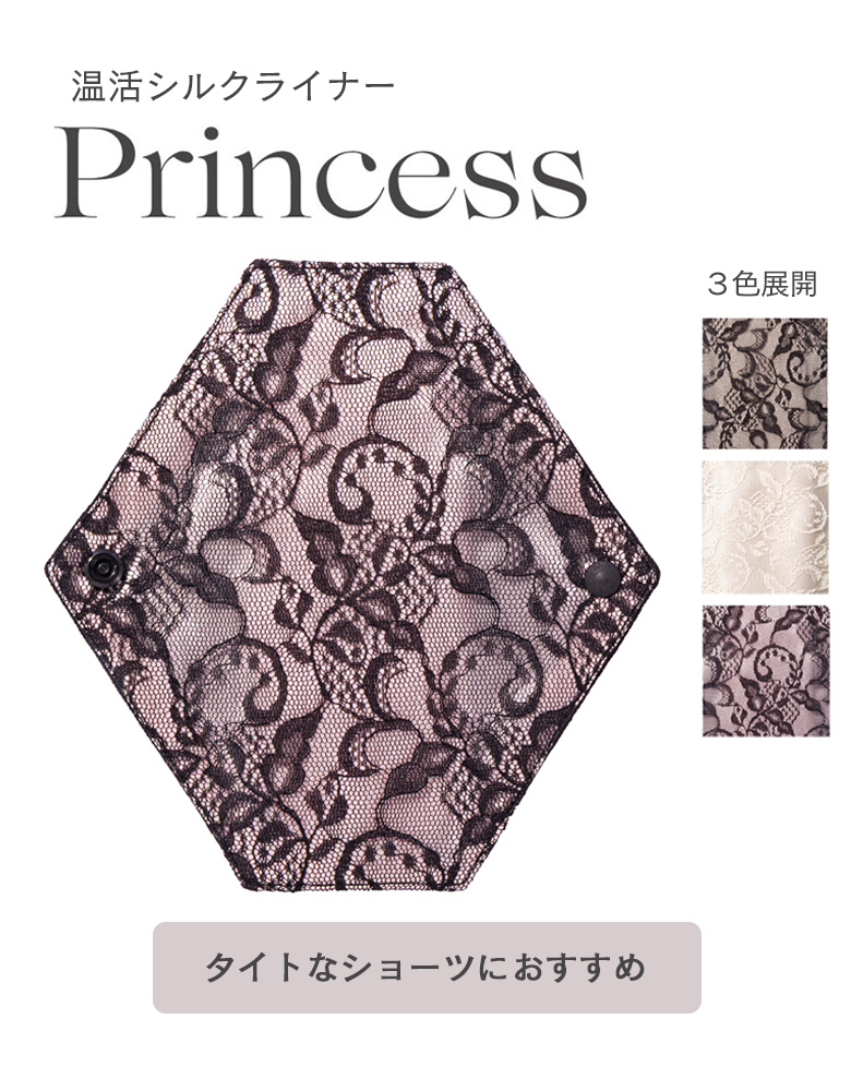 ライナーPrincess｜Tsukiakari／Eternal／Julia