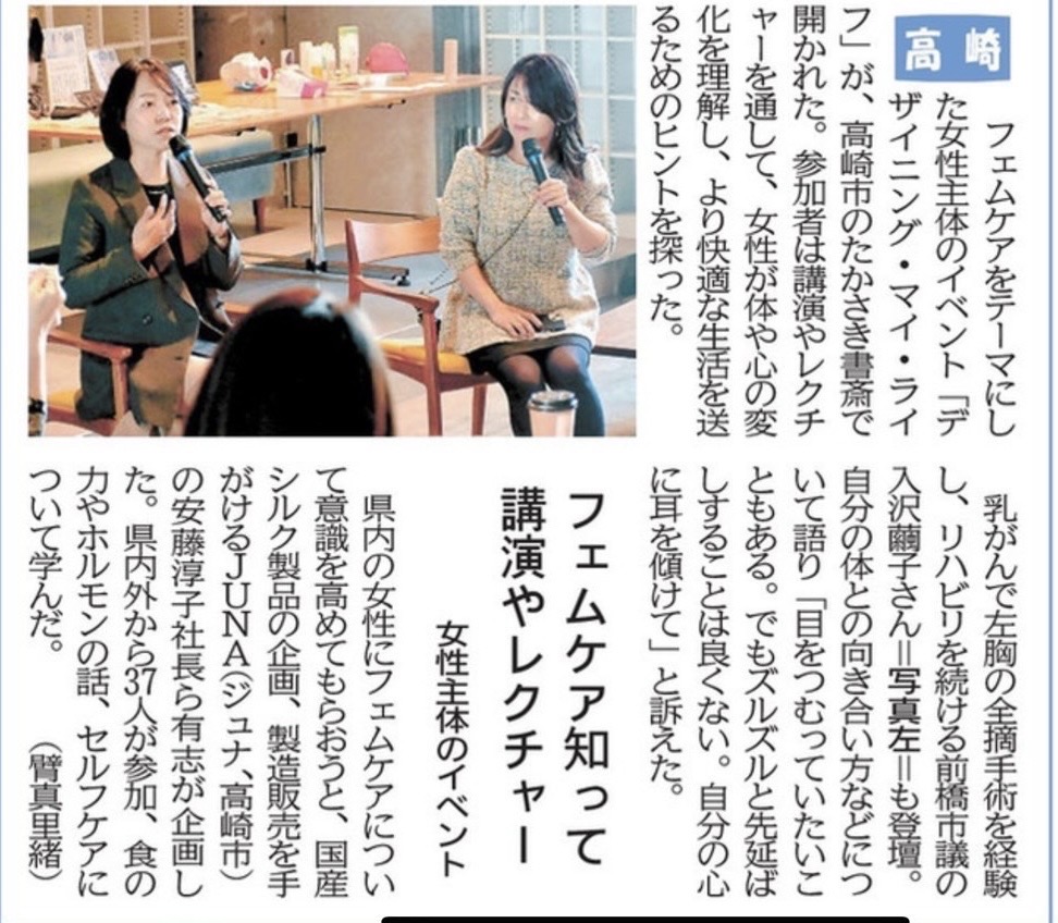 地域で開催した女性向けフェムケアイベント「Designing My Life」の新聞掲載記事