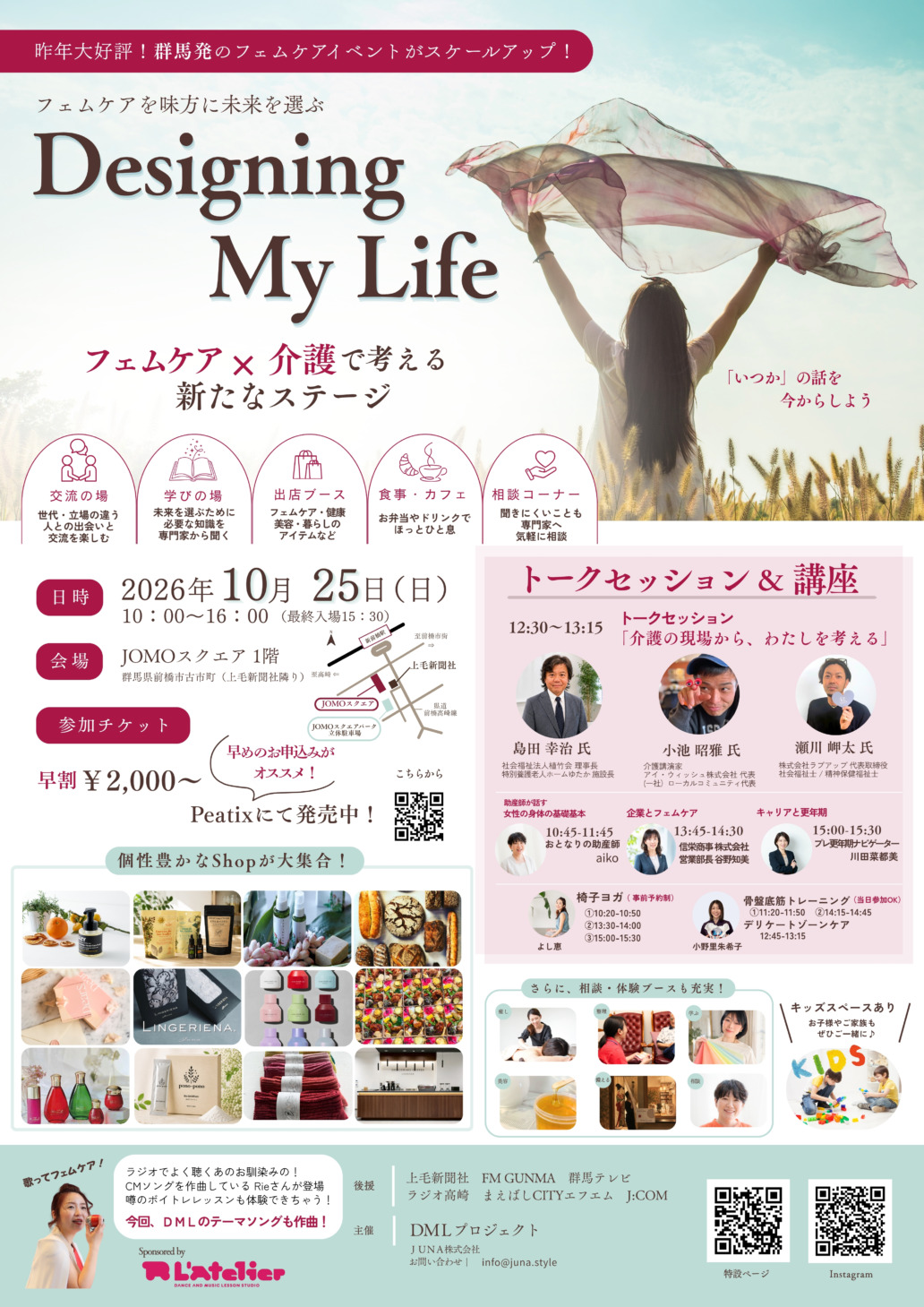 群馬県・新前橋で開催するフェムケアイベント「Designing My Life 2026」